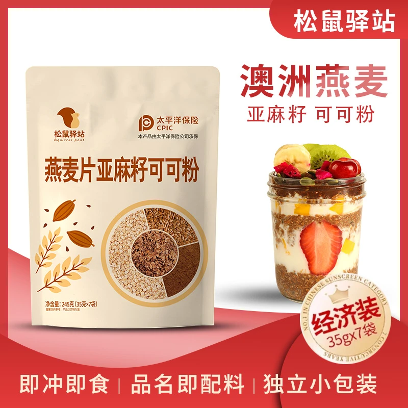 【苏敏专属】燕麦片亚麻籽可可粉即食冲泡美味隔夜燕麦懒人速食