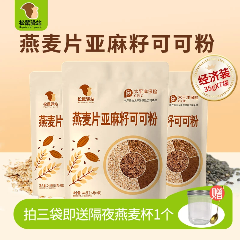 燕麦片亚麻籽可可粉超模晚餐隔夜燕麦片杯袋装健身代餐粉冲泡即食