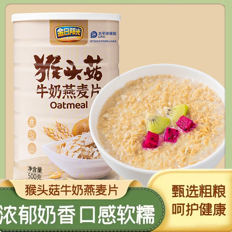 金日阳光 猴头菇牛奶燕麦片饱腹代餐美味早餐醇香冲泡即食500g/罐