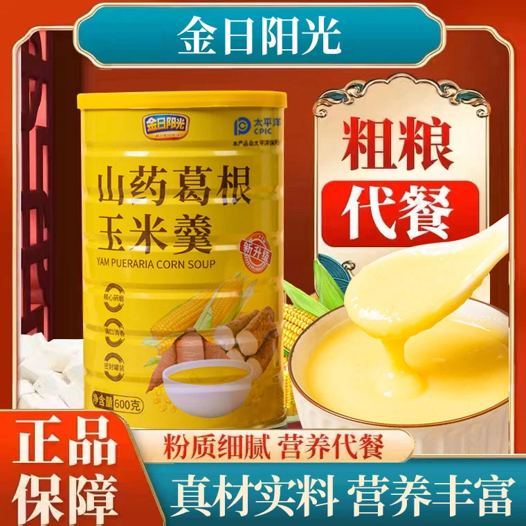 金日阳光山药葛根粉玉米羹600g营养早餐抗饿方便速食代餐粉饱腹