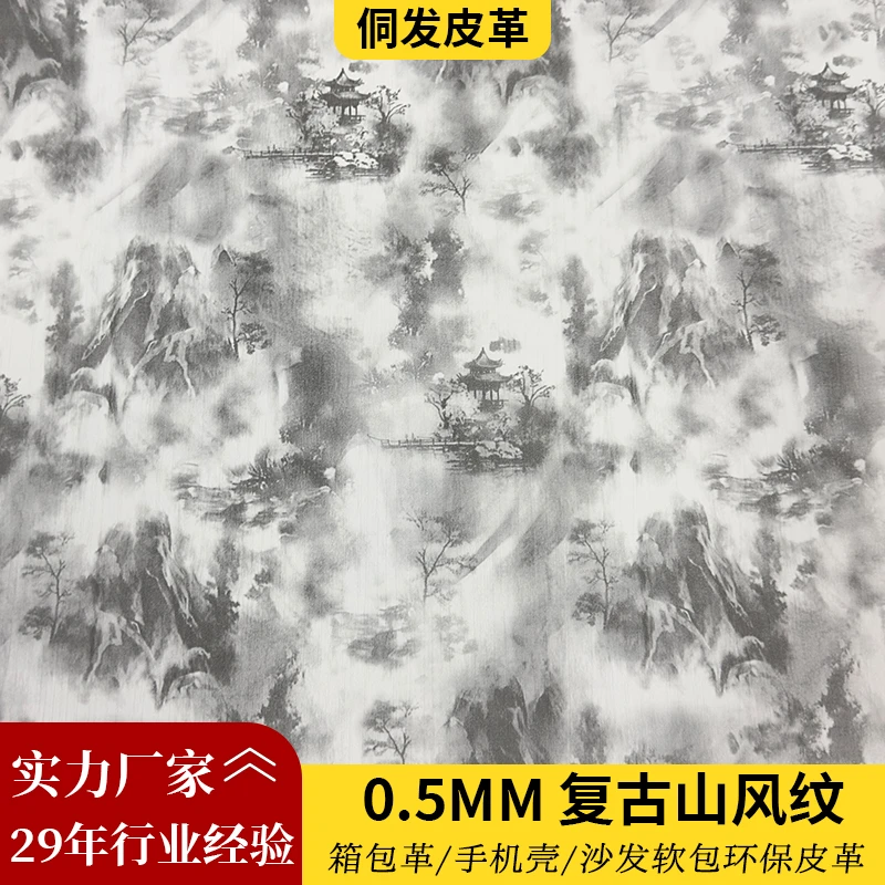 厂家直销复古山水纹厚度0.5MM水刺底 装饰皮革箱包手机壳皮料批发