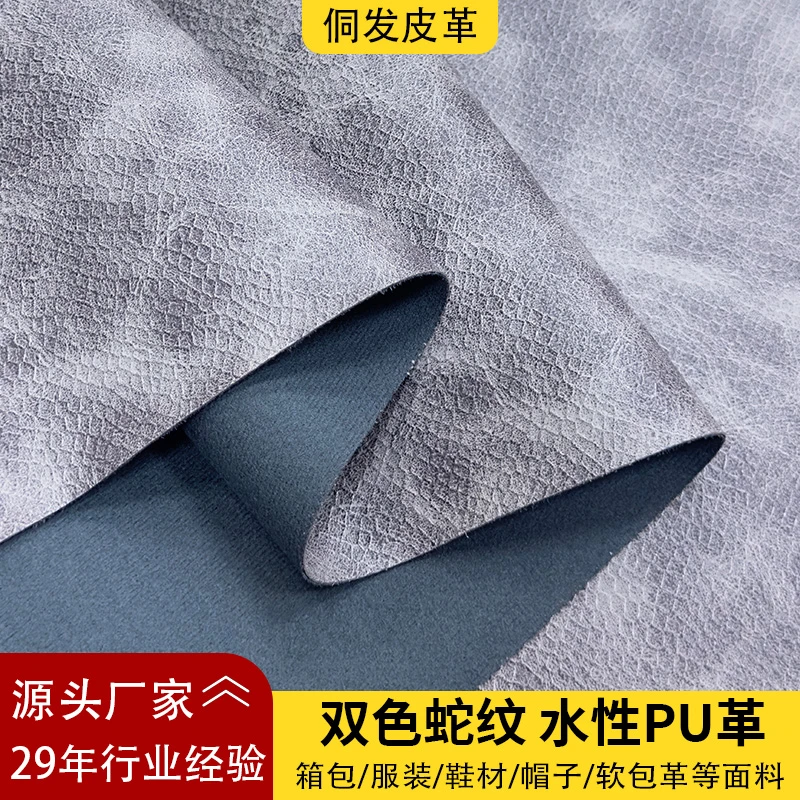 现货直销蛇纹皮革1.0mm全环保水性PU 箱包手袋双色家具鞋材皮料37