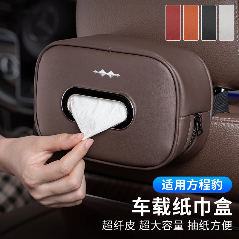 适用方程豹车载纸巾盒豹5豹3豹8座椅背扶手箱抽纸盒包车内饰用品