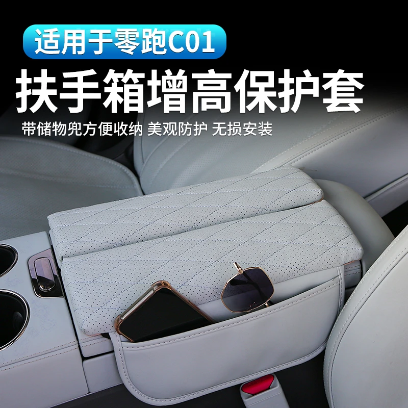 适用于22-24款零跑C01C11专用扶手箱盖保护套纳帕皮扶手箱增高垫