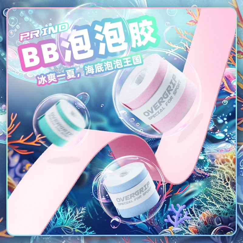 浦锐泡泡胶羽毛球拍手胶吸汗粘性防滑专业高颜值网球拍手柄缠绕带