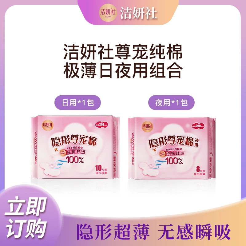 亲肤日用卫生巾绵柔纯棉无感瞬吸护理垫加长卫生巾干爽超薄姨妈巾