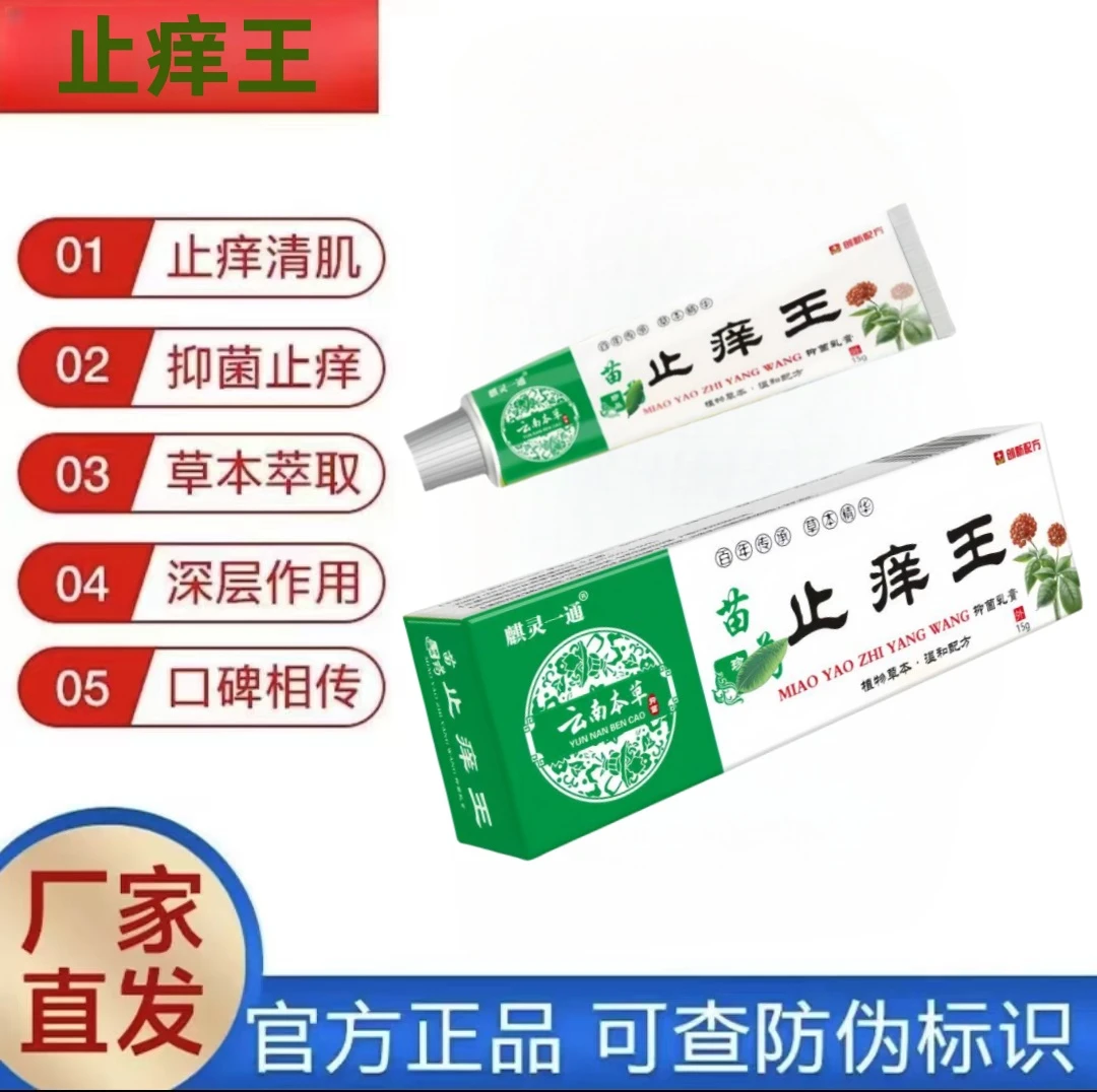 止痒王脚背痒夏天脚痒脚面皮肤痒脚上起红疙瘩痒温和清洁涂抹百草