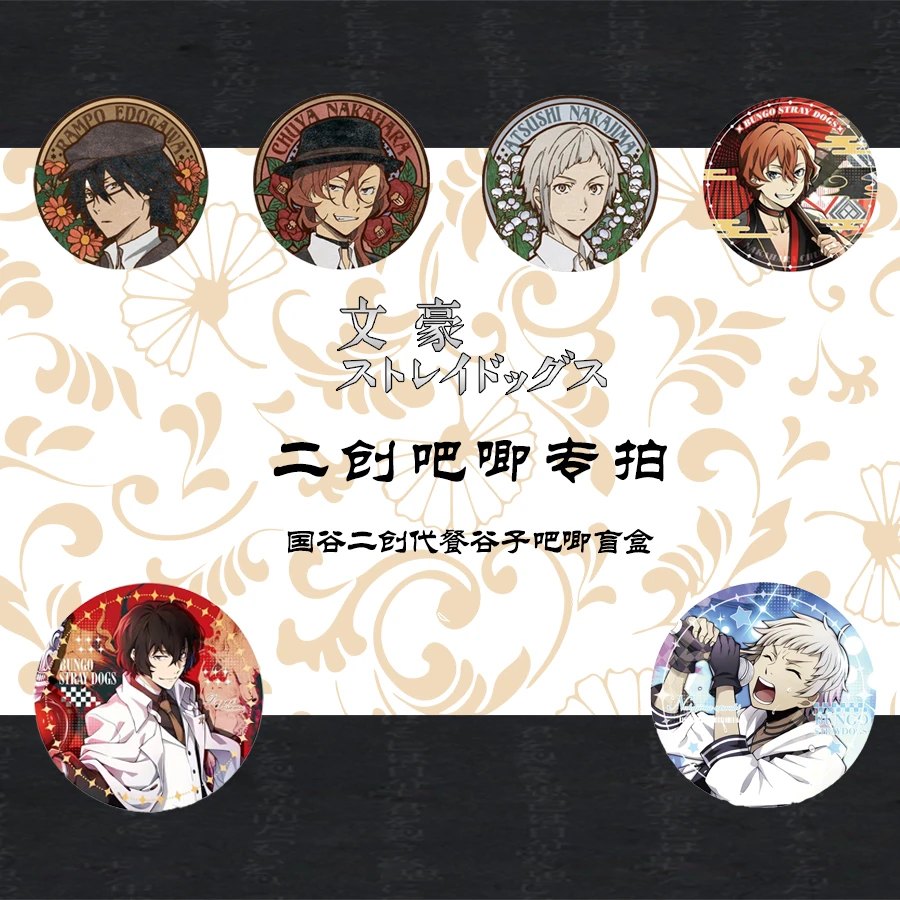 【文豪野犬】代餐吧唧展示太宰治芥川中也徽章