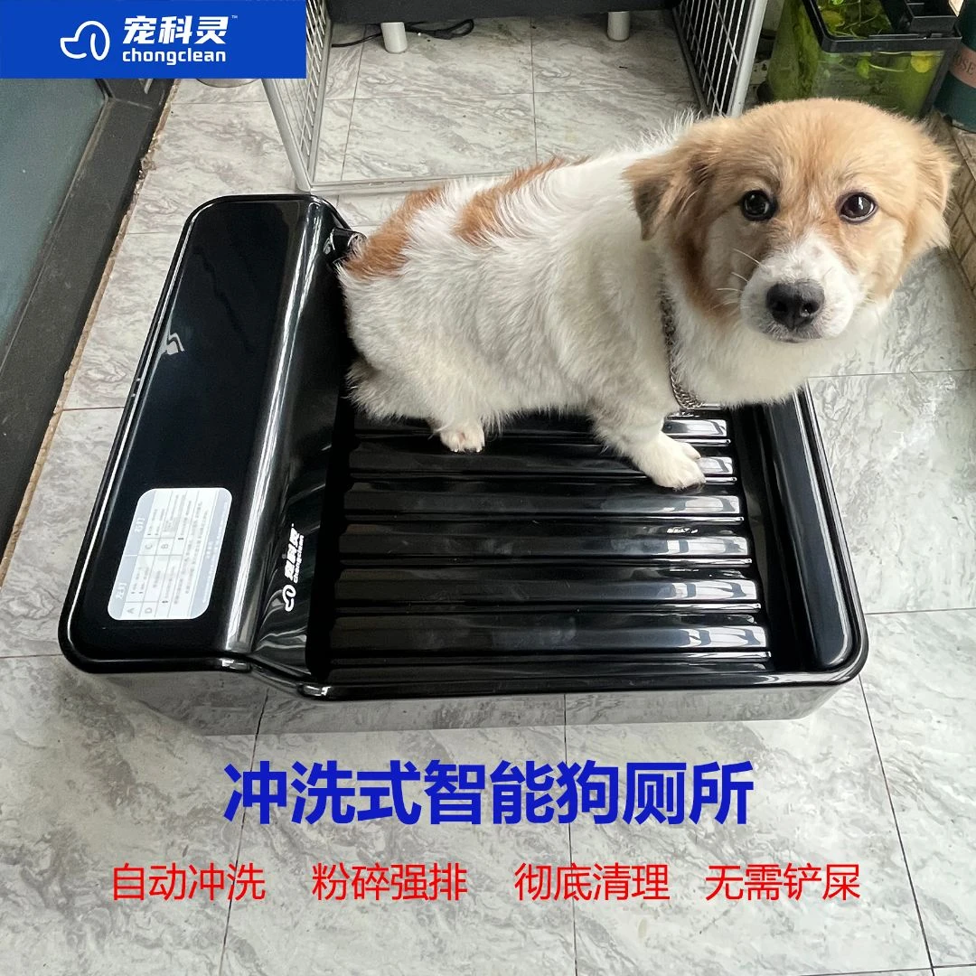 宠科灵冲洗式智能宠物厕所全自动冲水狗厕所防踩屎狗厕所免铲屎