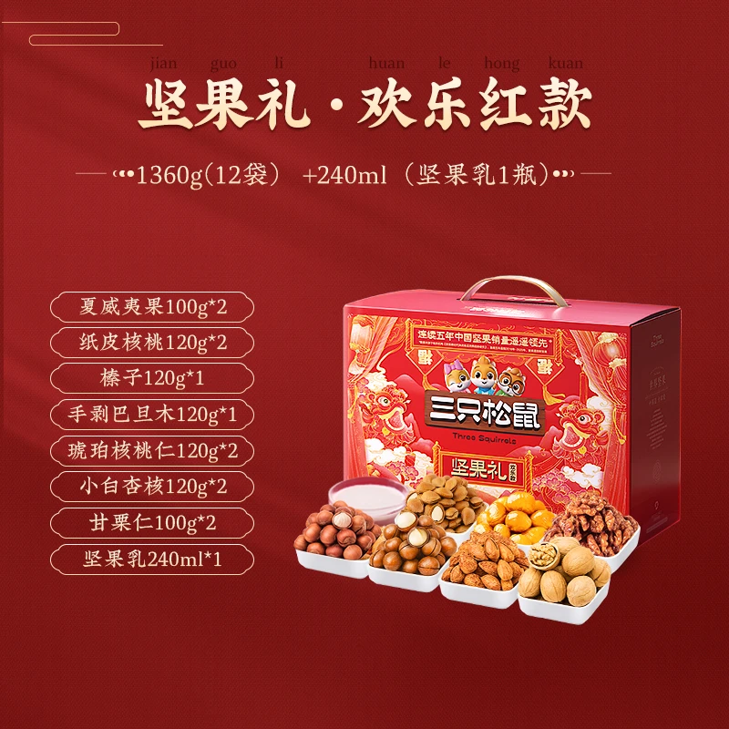 纯坚果款【三只松鼠_坚果礼包欢乐升级款13件/1600g】礼盒零食送礼