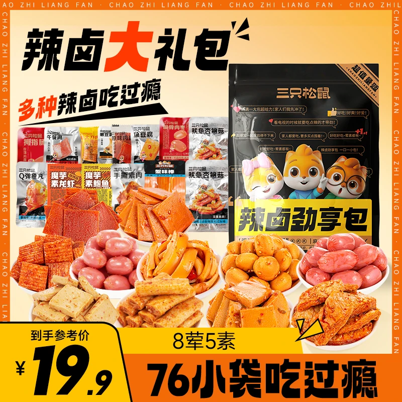 【到手76袋】三只松鼠_辣卤大礼包402g荤素搭配休闲零食美味DJ