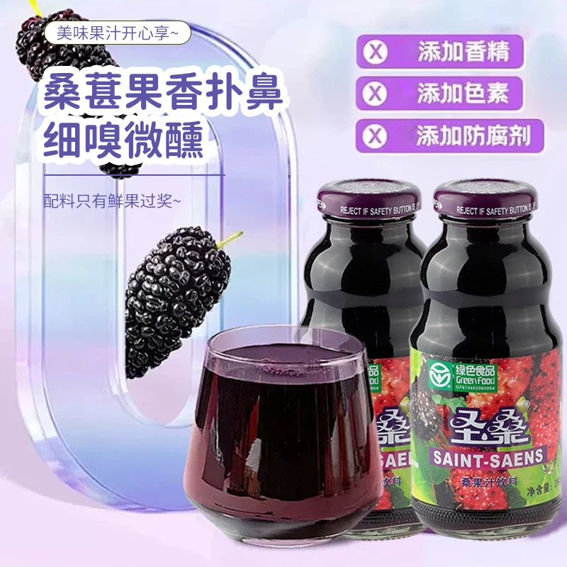圣桑桑椹果汁高端nfc果汁花青素饮料整箱营养桑葚汁健康绿色果汁