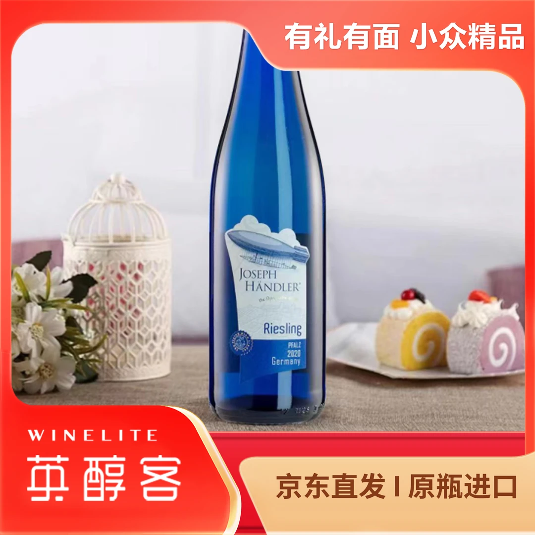 英醇客丨约翰雷司令半甜白葡萄酒 750ml*2