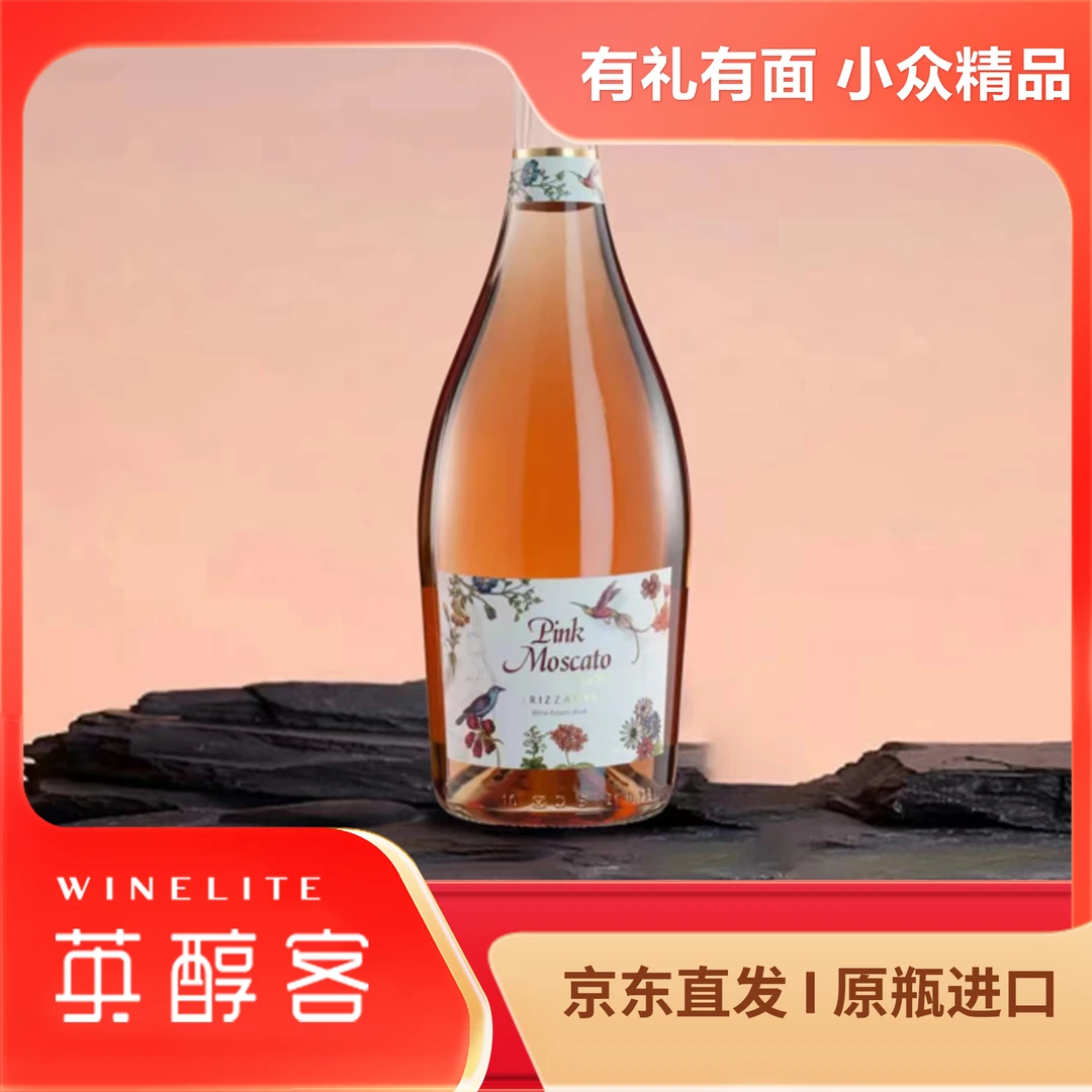 英醇客丨粉红莫斯卡托起泡酒 750ml*2