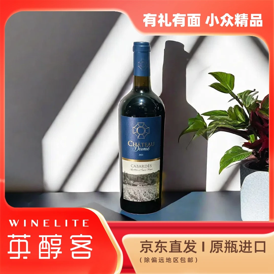 英醇客丨德美古堡干红葡萄酒 750ml*2