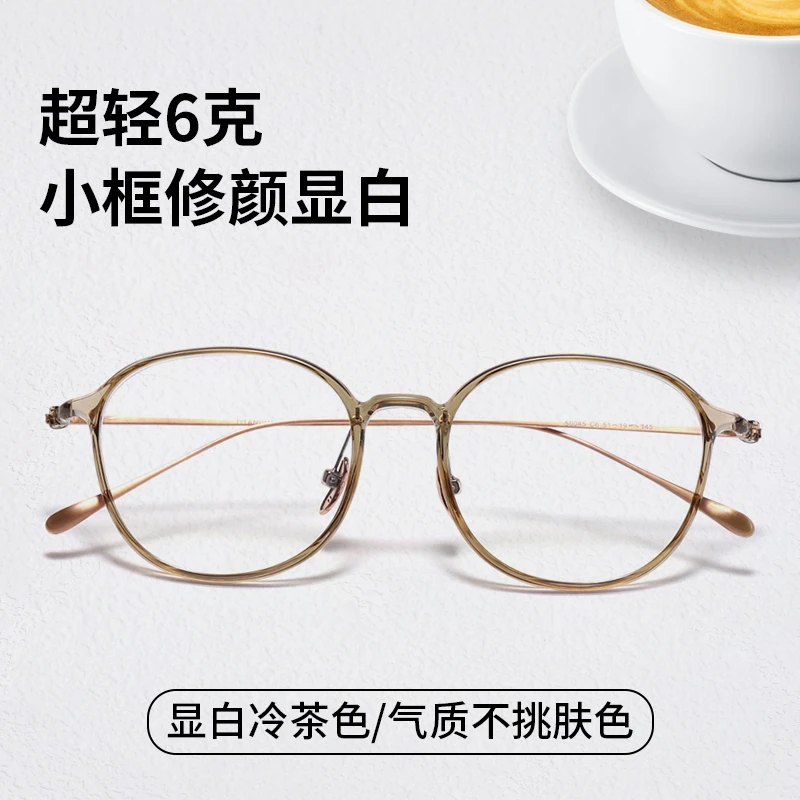 小框超轻6克纯钛眼镜女近视椭圆形素颜神器方圆脸平光镜架变茶色