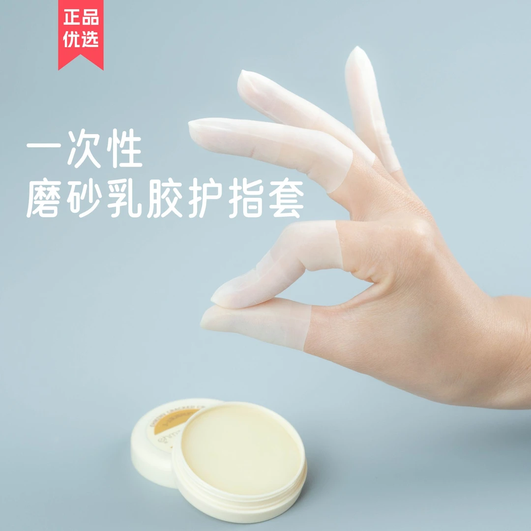 乳胶护指套切口手套一次性磨砂指膜套指尖防裂保湿防干防冻防水