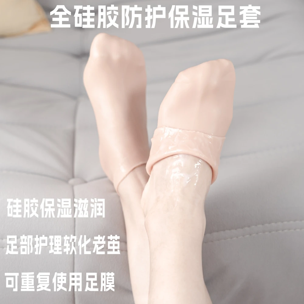 硅胶护理防水保湿防裂软化老茧角质脚套脚膜沙滩袜柔软防护足套