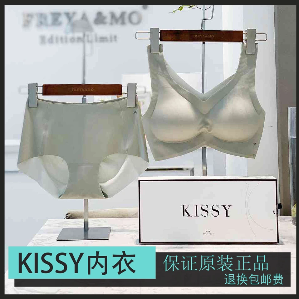高端品牌正品kissy内衣女士蕾丝背心无痕文胸无钢圈聚拢乳胶收副