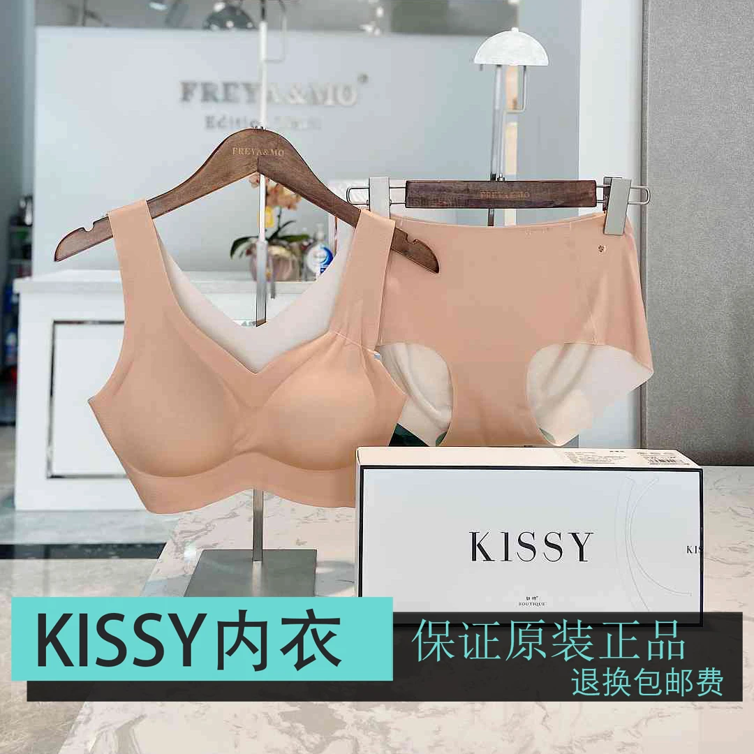 高端品牌kissy内衣女士无痕文胸背心无钢圈聚拢乳胶垫大胸显小