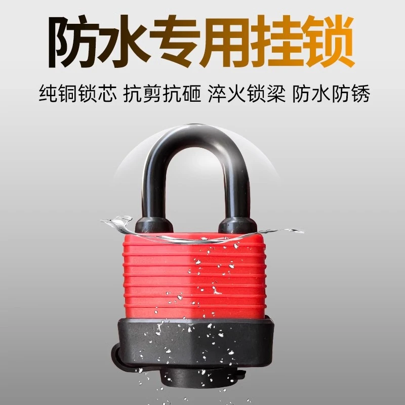 防水锁室外户外挂锁防锈防雨防撬防淋锁头锁具通开锁子大门锁通用