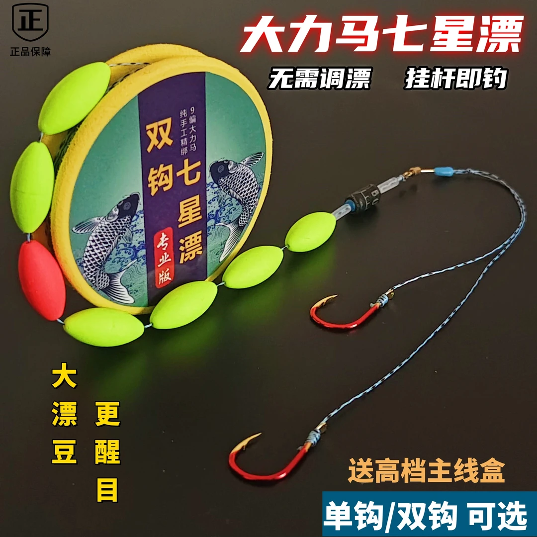 免调七星漂线组成品套装绑好进口双钩升级醒目大漂豆传统钓鲫鱼钩