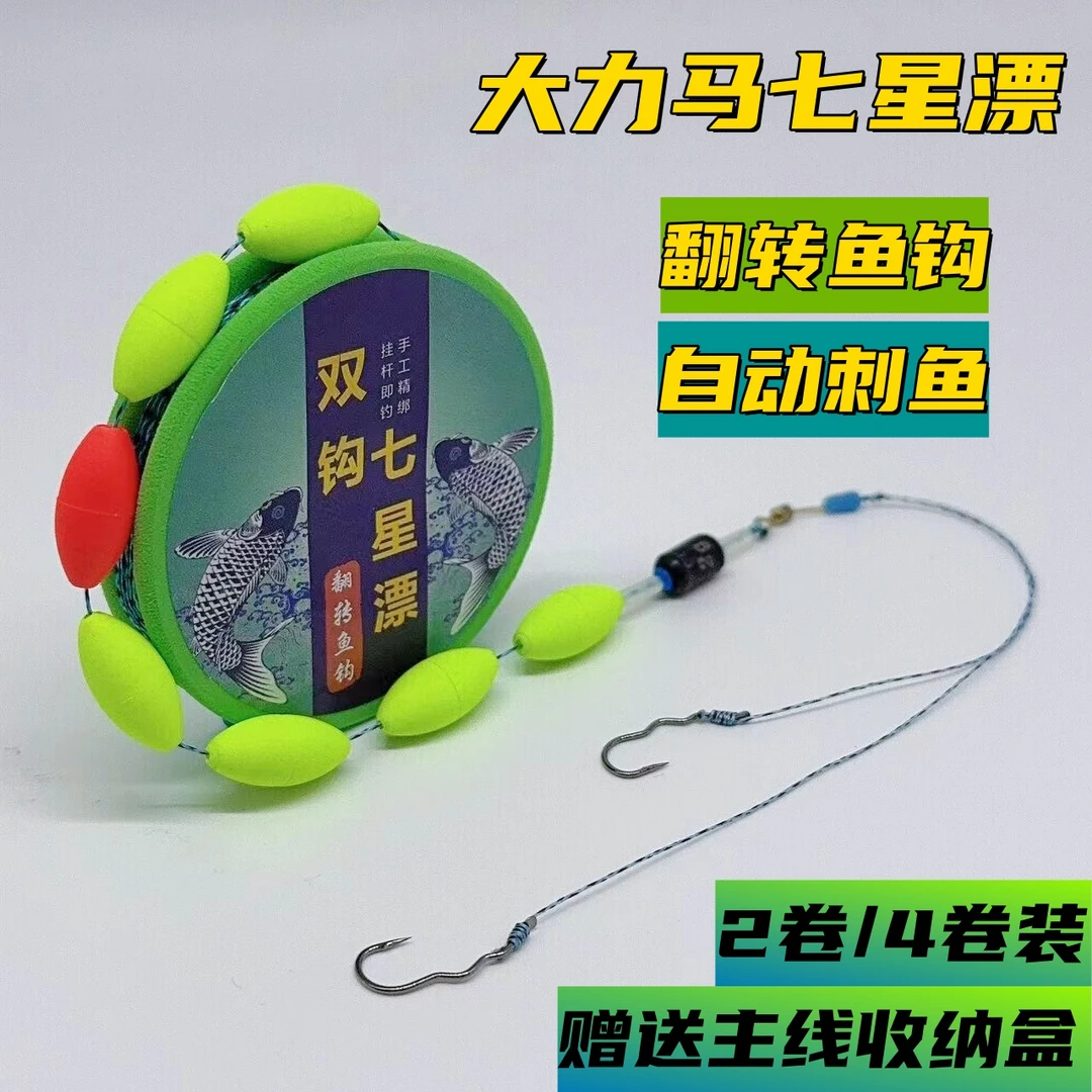 翻转鱼钩七星漂线组套装成品主线绑好双钩醒目大漂豆传统钓鲫鱼钩