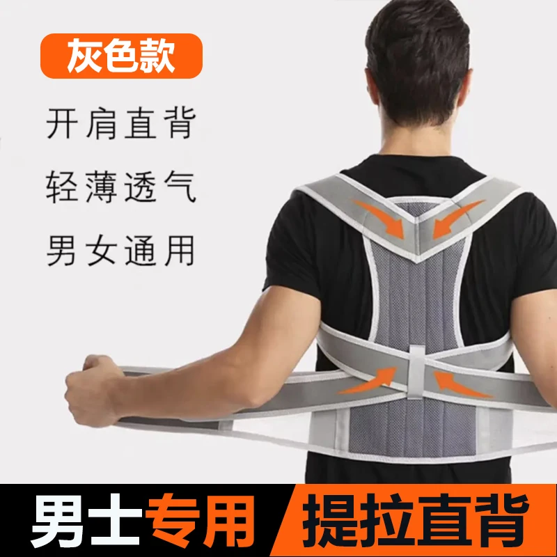 白鹿同款防驼背矫正神器腰椎隐形护腰带男士专用腰部背部正背一体