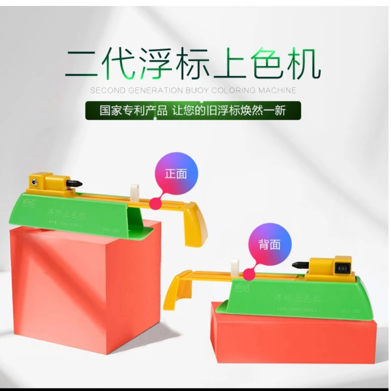 鱼乐无限二代浮漂上色机漂尾颜色上漆新型钓鱼神器垂钓实用小工具