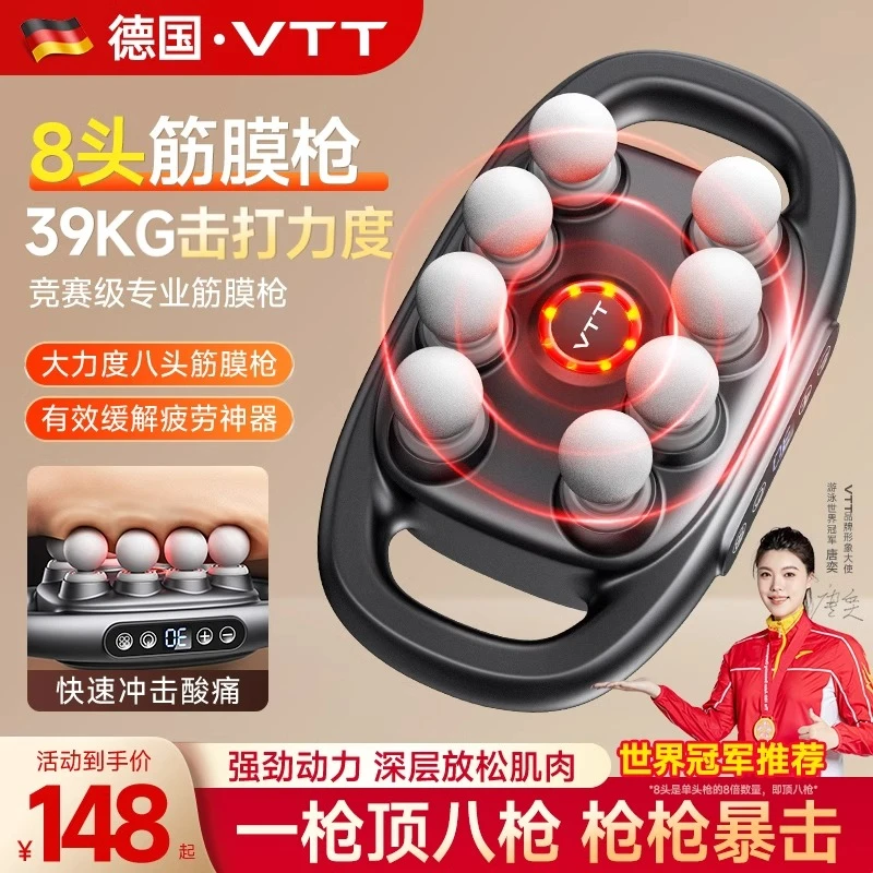 VTT八头筋膜枪肌肉按摩器男士专用肌膜仪女生多功能肌肉放松神器