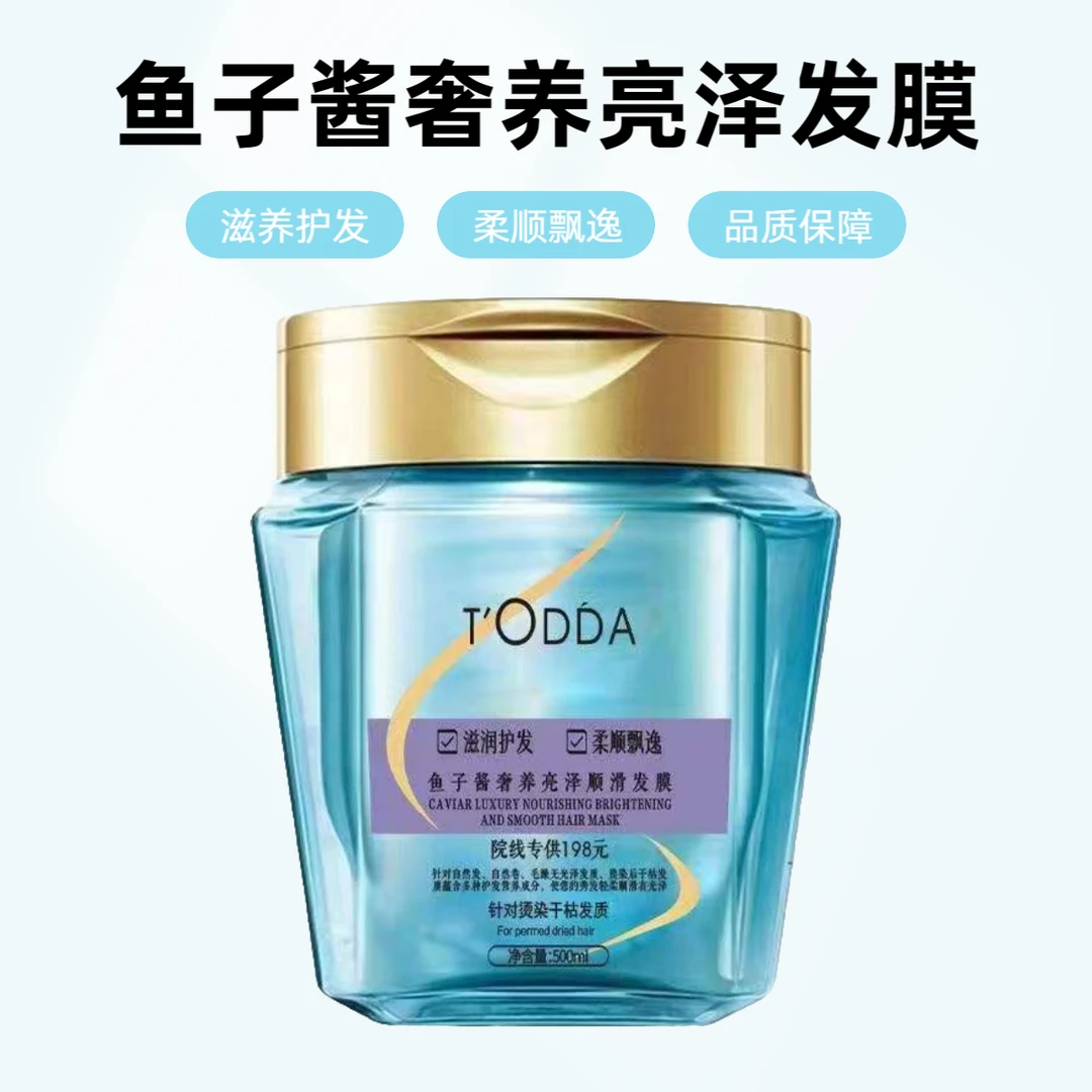 鱼子酱奢养亮泽顺滑发膜 免蒸柔顺修护焗油膏500ml