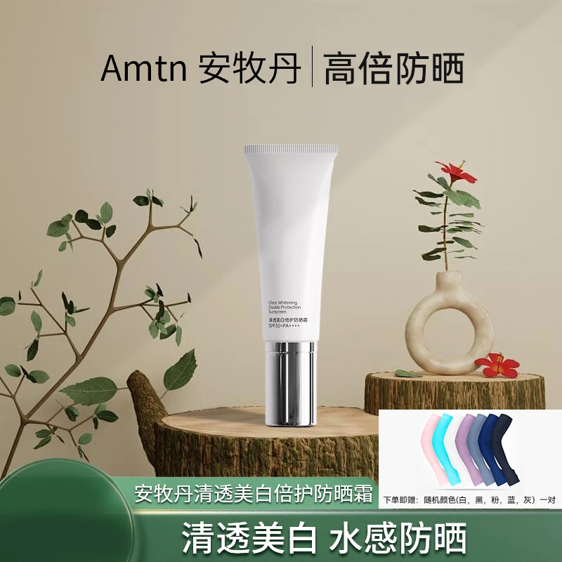 安牧丹清透倍护防晒霜SPF50+隔离防晒白皙透亮提亮肤色