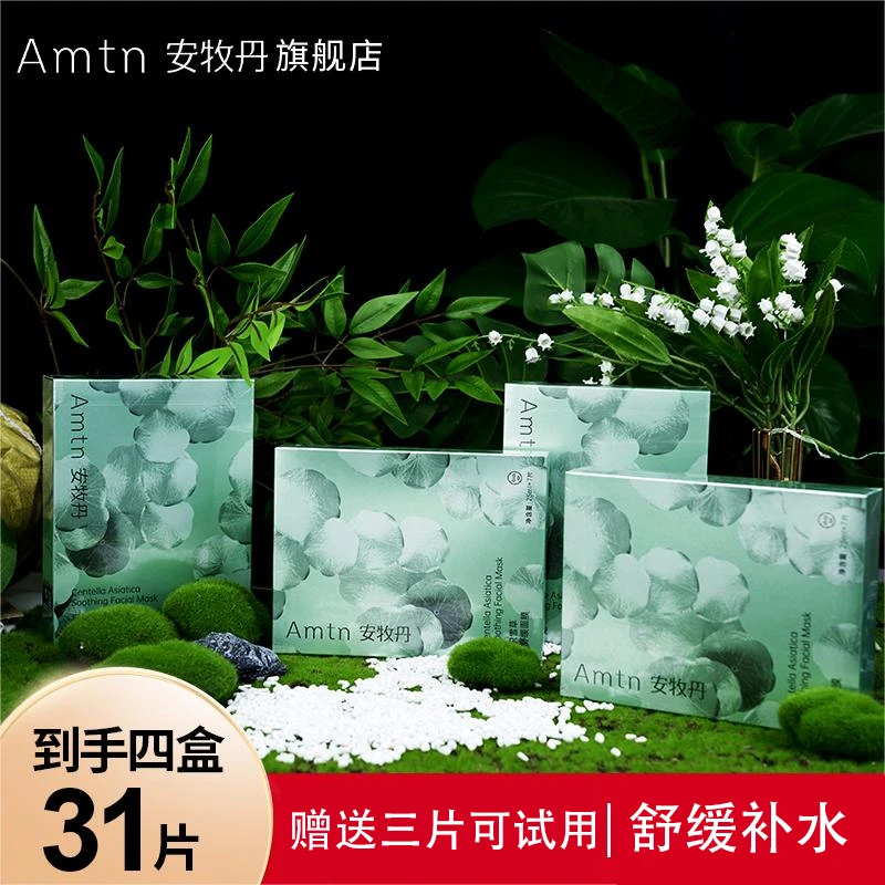 安牧丹积雪草面膜养护冰膜面部舒缓保湿肤补水保湿女士