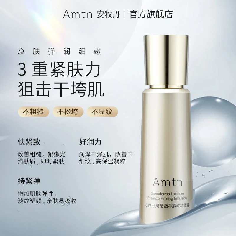 安牧丹灵芝凝萃紧致水乳改善细纹紧致弹嫩女士玫瑰护肤套装