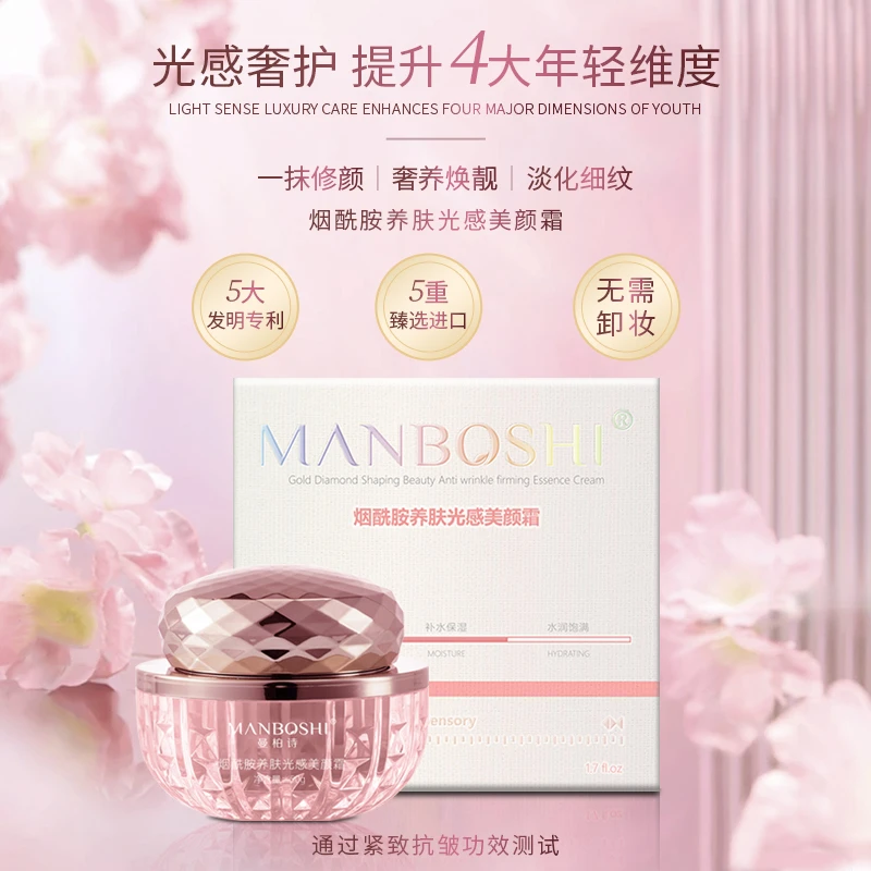 MANBOSHI曼柏诗烟酰胺养肤光感美颜霜