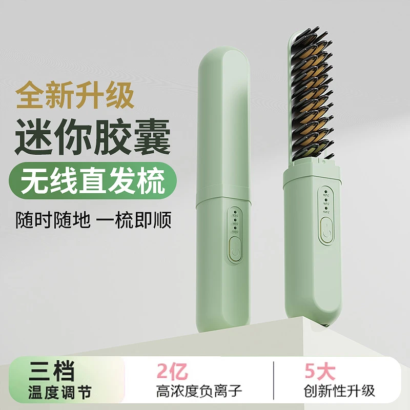 便携无线充电直发梳小型两用高浓度顺直梳直卷发不伤发