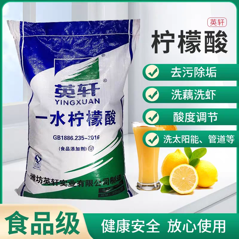 食品级柠檬酸除垢剂强效去水垢水锈清洗莲藕小龙虾电热水壶太阳能