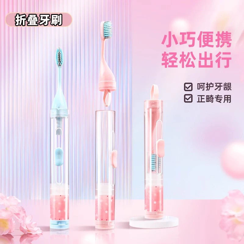 海迎便携式牙刷牙膏一体旅行装折叠迷你旅游洗漱用品套装牙套正畸