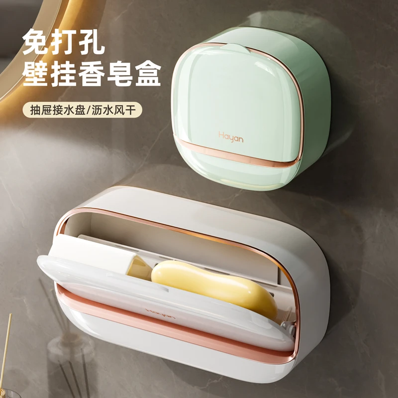 海迎轻奢肥皂盒免打孔壁挂家用沥水香皂盒浴室卫生间带盖收纳置物