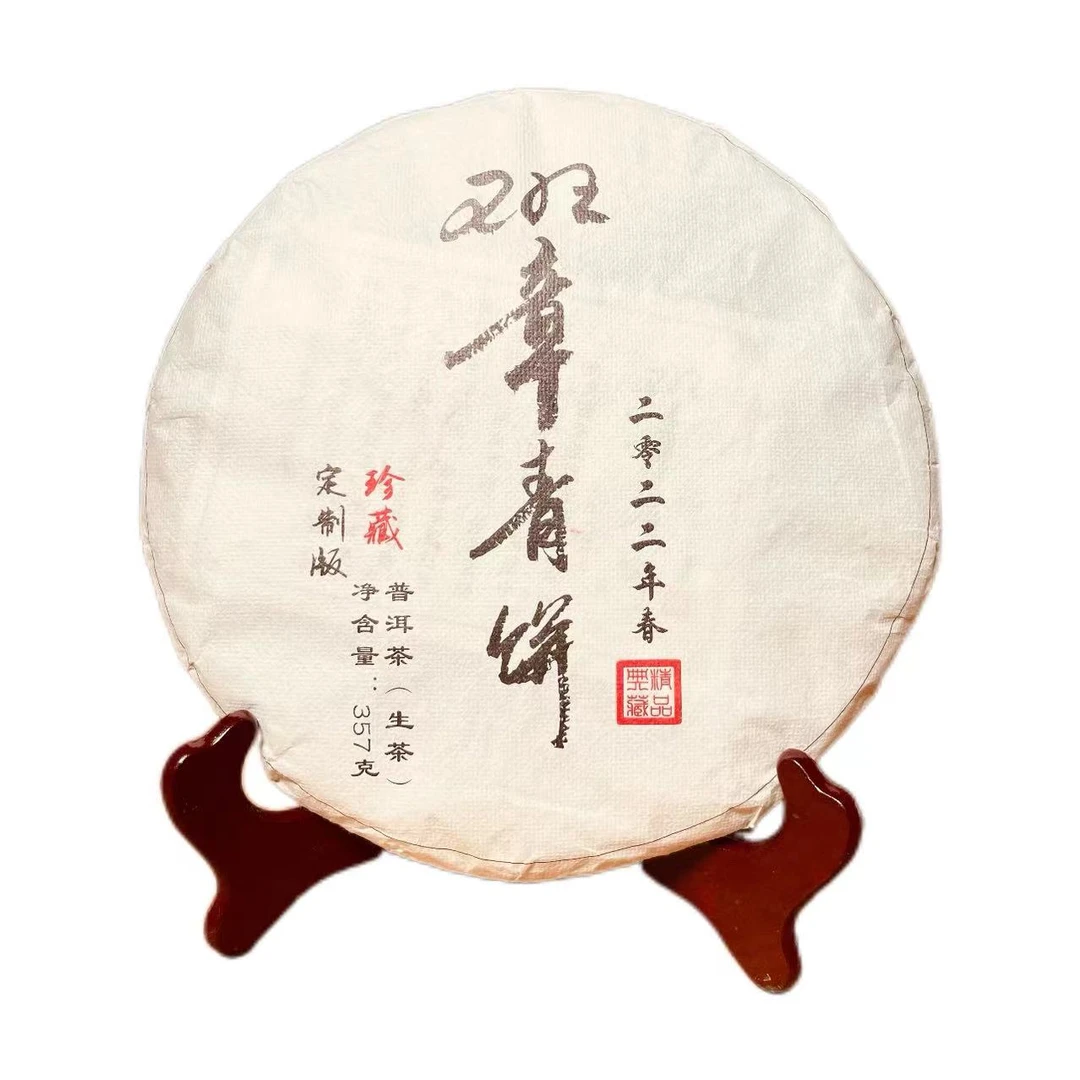 【大美茗茶】2022年私人订制班章青饼普洱茶生茶兰花香（带茶样）