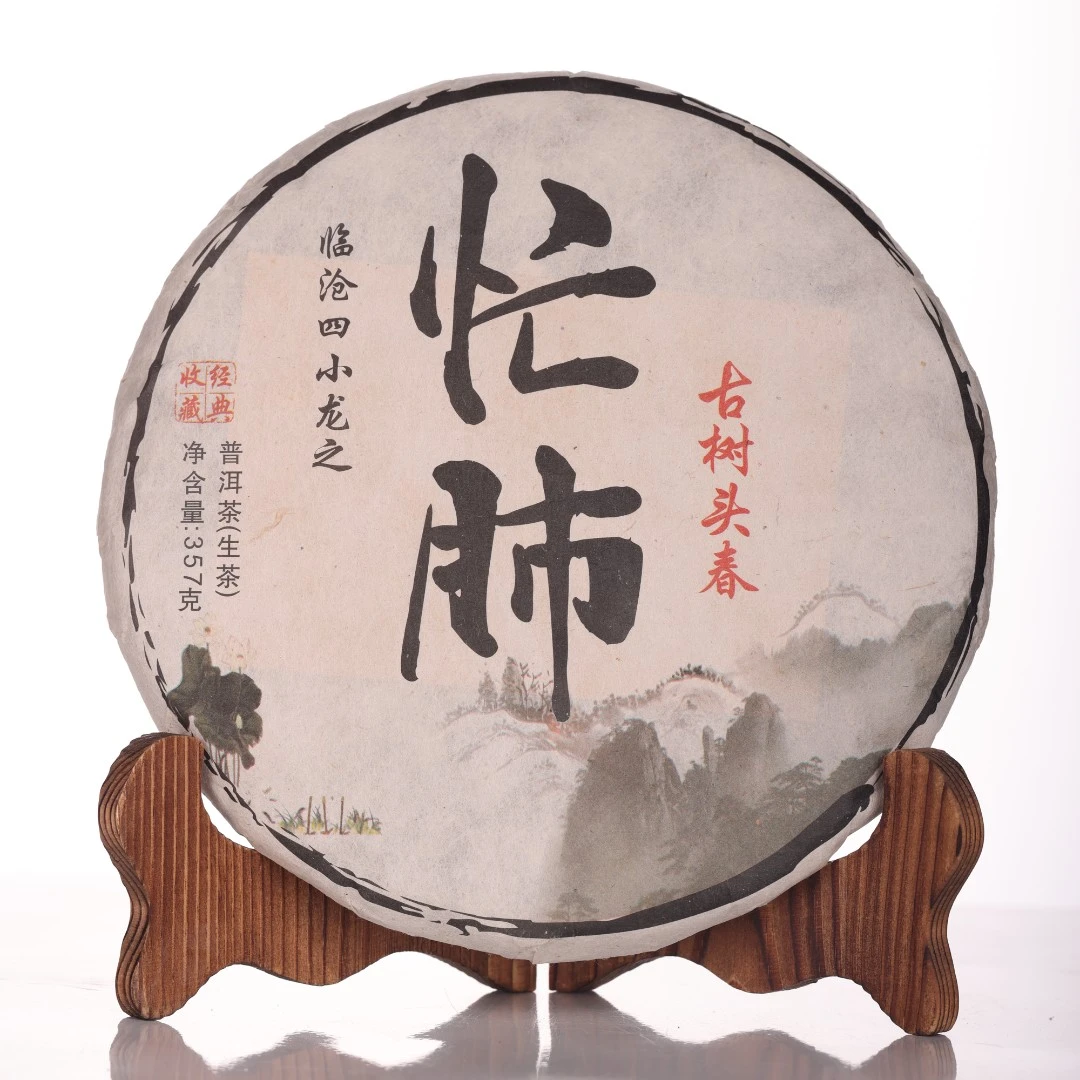 【大美茗茶】九年原料忙肺古树头春2015年普洱生茶（带茶样）
