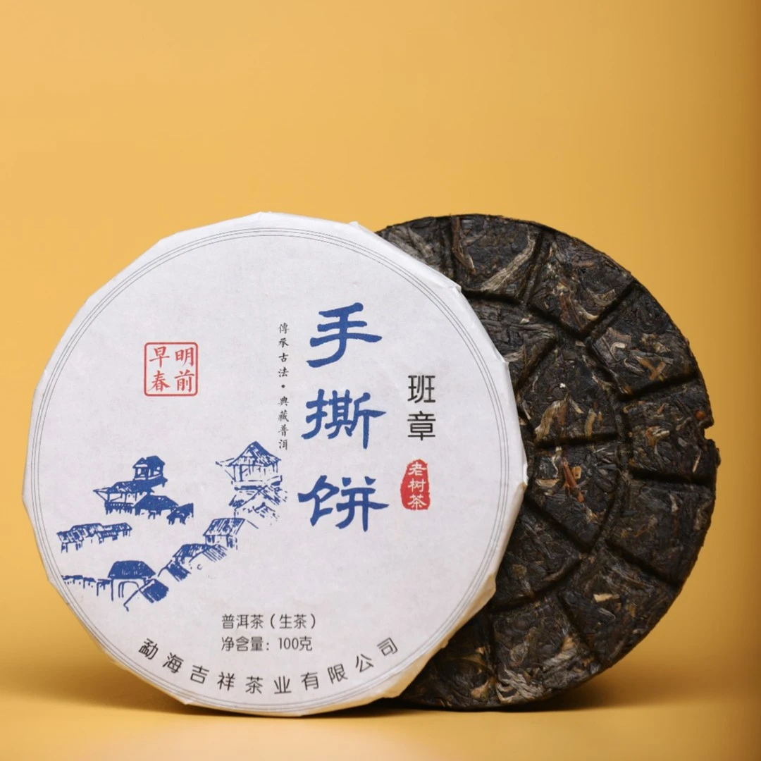 【大美茗茶】2021年班章手撕饼普洱茶生茶