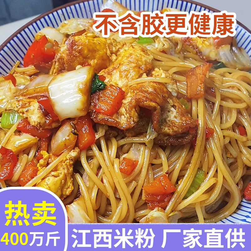 {炒粉料}江西米粉干米线干拌粉炒粉汤粉2斤5斤10斤微辣中粗