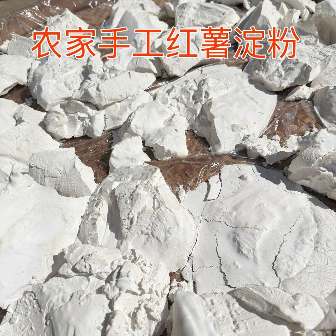江西特产纯红薯淀粉正宗地瓜粉番薯粉山芋粉农家手工无添加红薯粉