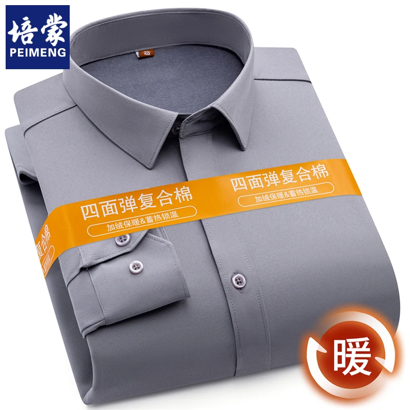 【加绒加厚】培蒙长袖弹力衬衫秋冬中年商务休闲保暖纯色高档衬衣