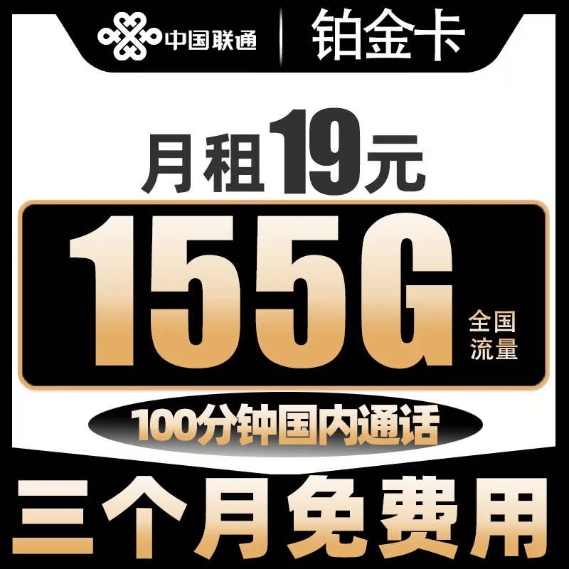 中国联通大流量卡全国通用低月租流量卡星卡手机卡电话卡不限速