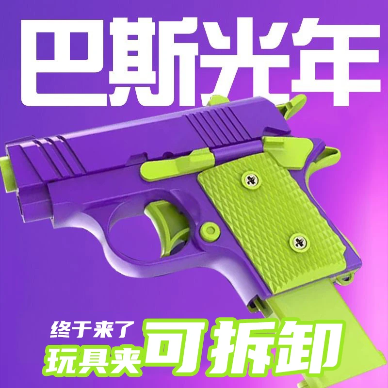 新款第四代可拆卸弹夹自动回弹迷你萝卜枪1911大学生解压儿童玩具