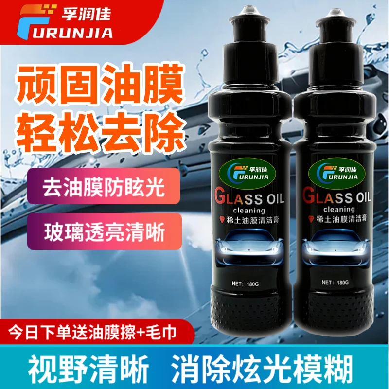 去油膜清洁剂汽车玻璃去除乳前挡风清洗膏车窗重度油污净油膜处理