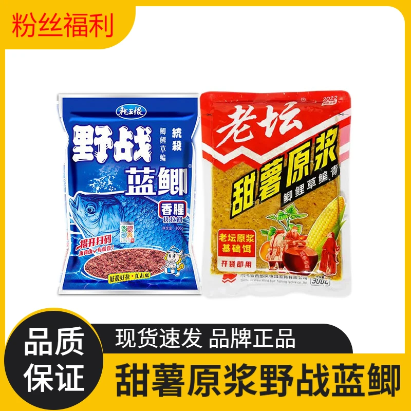 甜薯原浆加蓝鲫夏季爆护套餐基础鱼饵福利开袋即用综合饵现货