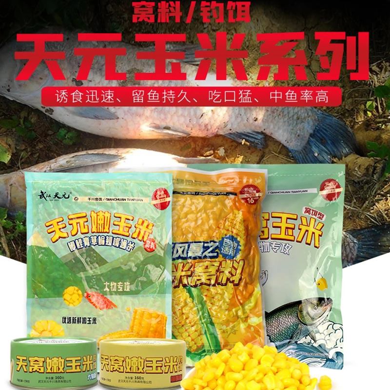 武汉TY嫩玉米窝料饵料鱼饵打窝野钓玉米粒钓饵鲤鱼翘嘴草鱼果味